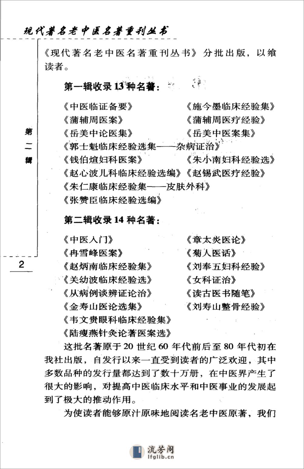 女科证治（高清版） - 第8页预览图