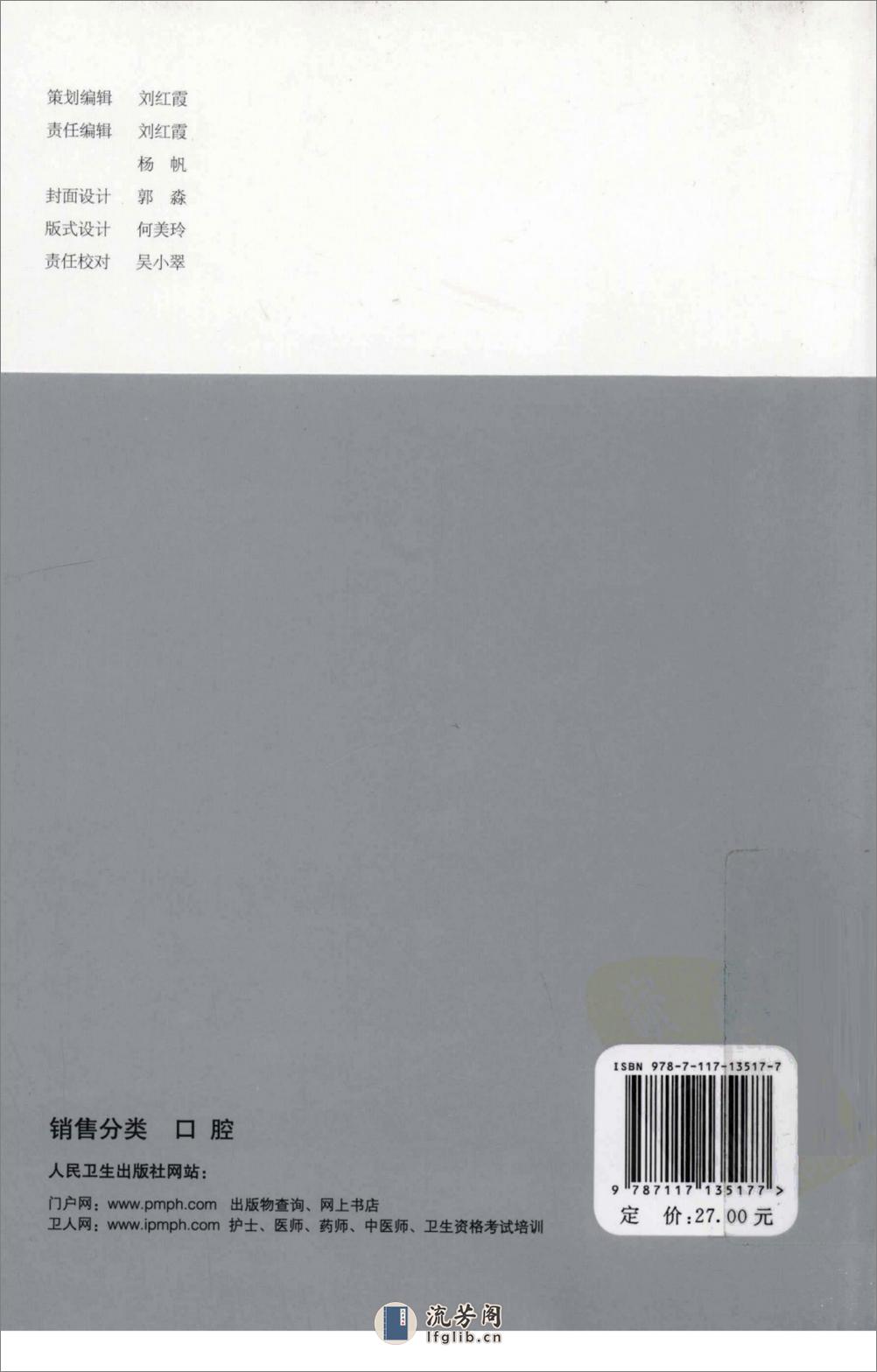 后牙冠桥的合接触_徐军2010（彩图） - 第2页预览图