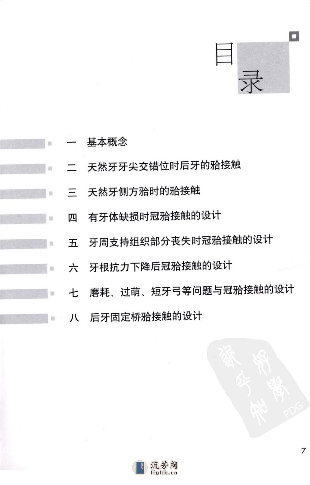 后牙冠桥的合接触_徐军2010（彩图） - 第9页预览图