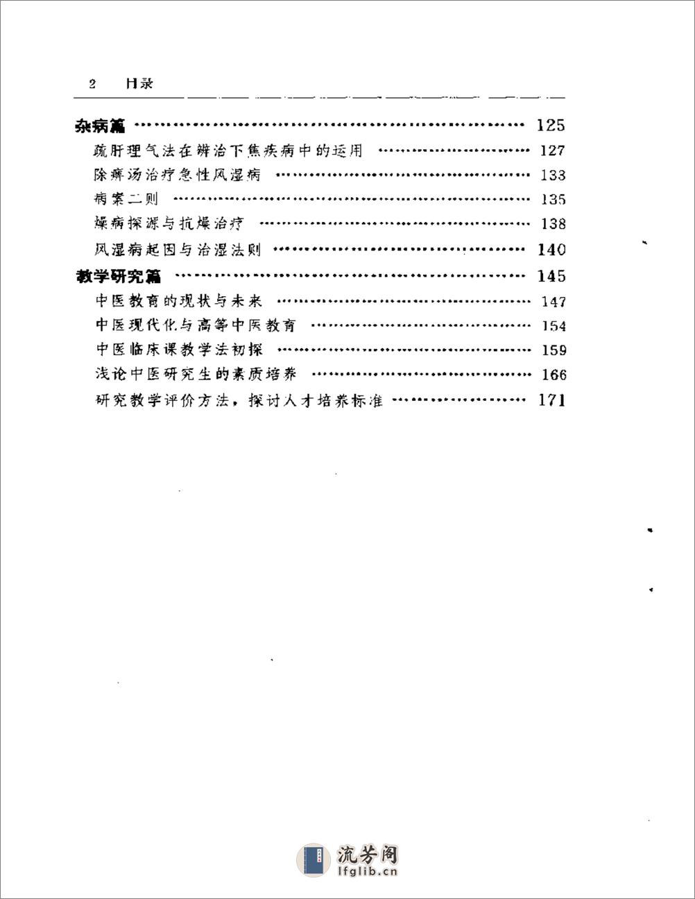 医学新悟 - 第2页预览图