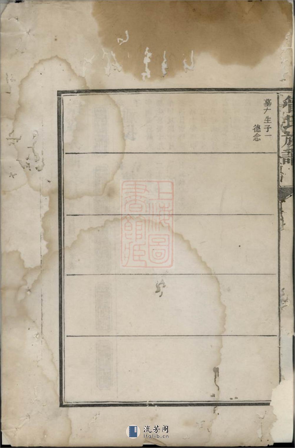 管氏族谱：[武陵] - 第3页预览图