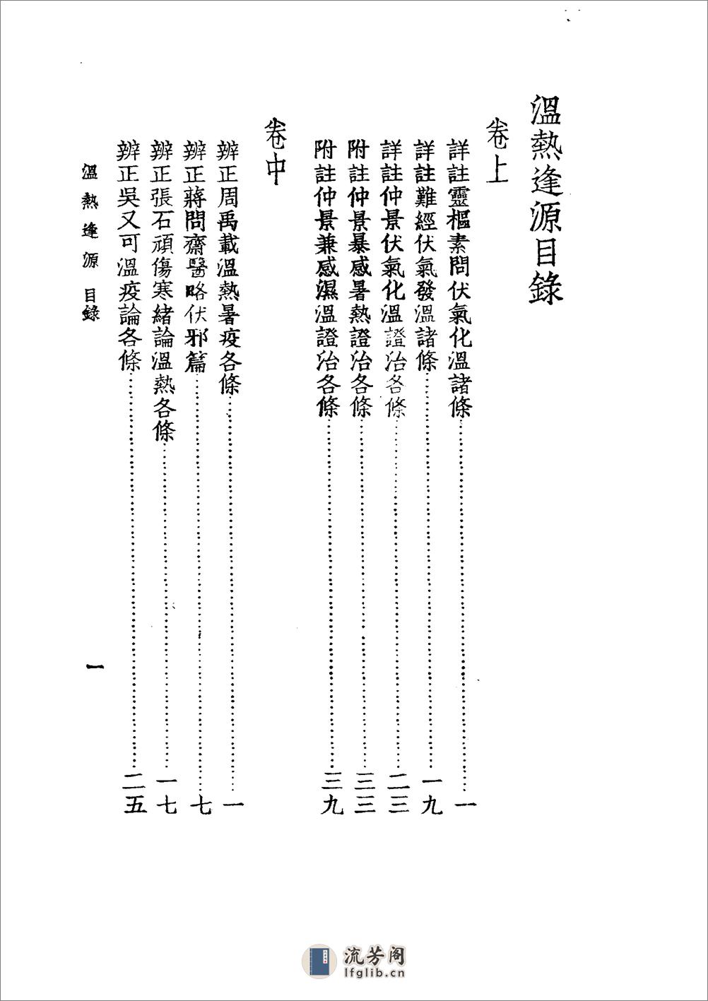 中国医学大成[1].17.温热逢源.随息居霍乱论.瘟疫霍乱答问.霍乱审证举要.鼠疫抉微 - 第11页预览图