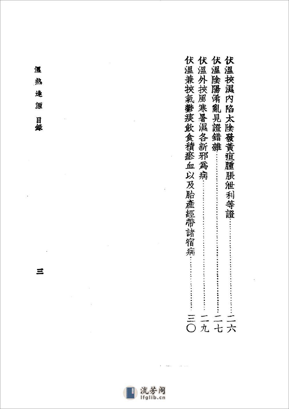 中国医学大成[1].17.温热逢源.随息居霍乱论.瘟疫霍乱答问.霍乱审证举要.鼠疫抉微 - 第13页预览图