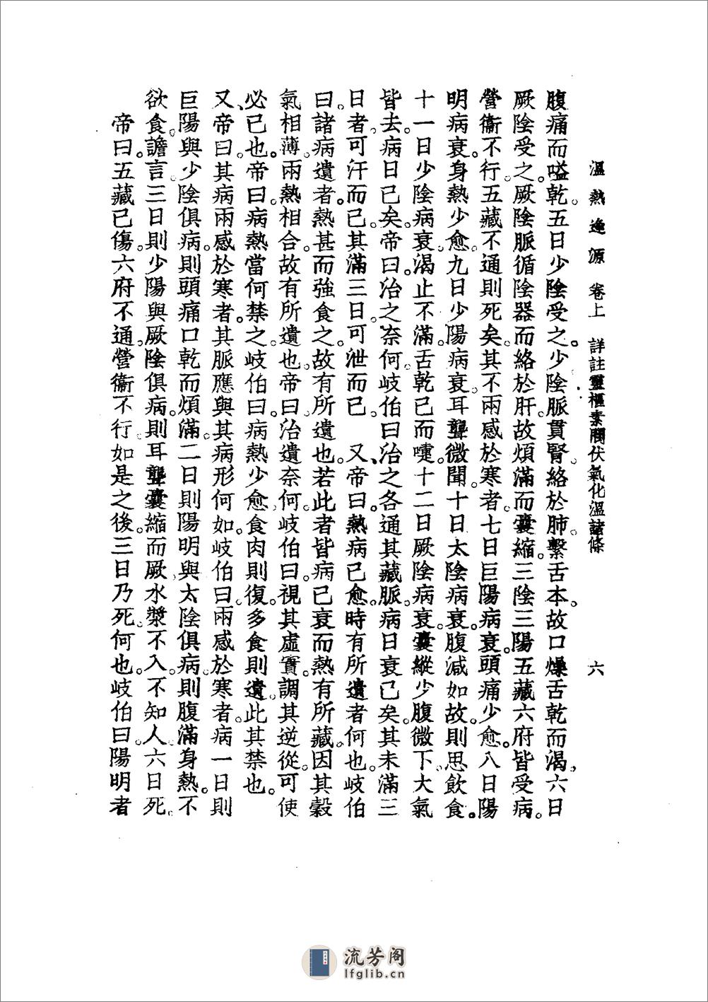 中国医学大成[1].17.温热逢源.随息居霍乱论.瘟疫霍乱答问.霍乱审证举要.鼠疫抉微 - 第20页预览图