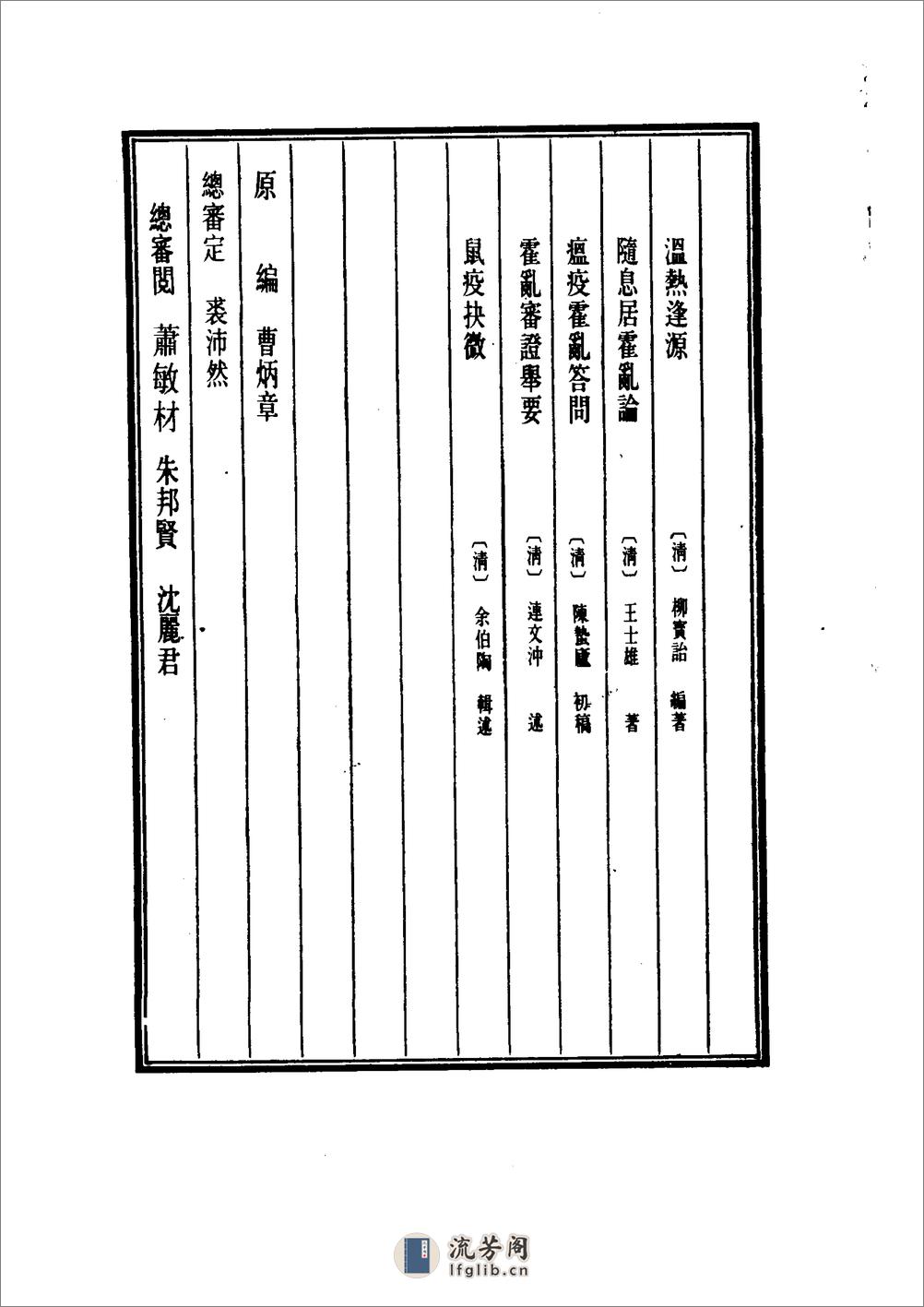 中国医学大成[1].17.温热逢源.随息居霍乱论.瘟疫霍乱答问.霍乱审证举要.鼠疫抉微 - 第4页预览图