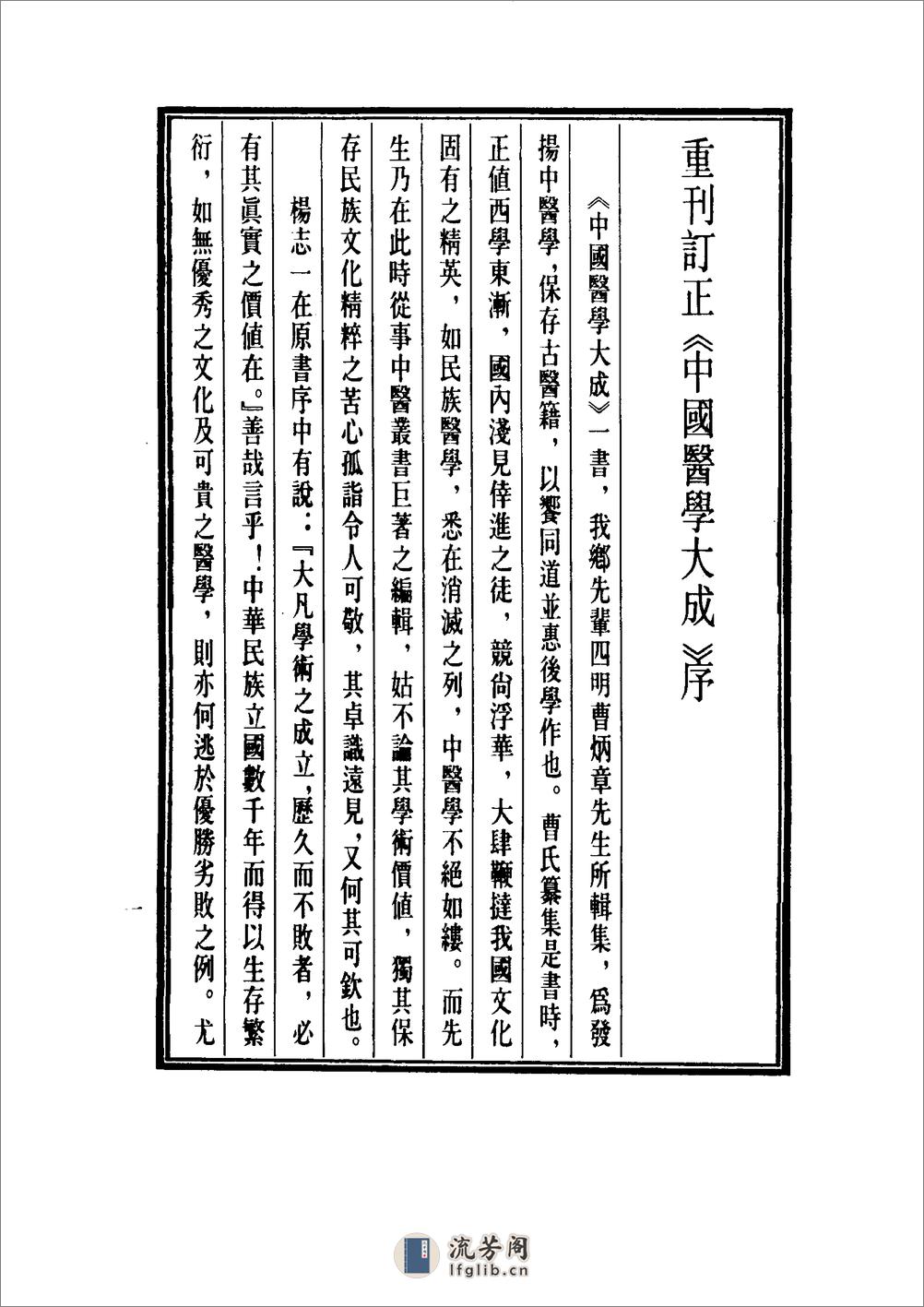 中国医学大成[1].17.温热逢源.随息居霍乱论.瘟疫霍乱答问.霍乱审证举要.鼠疫抉微 - 第5页预览图