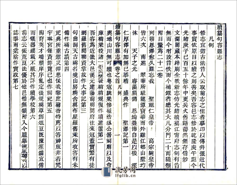 续纂句容县志（光绪） - 第16页预览图