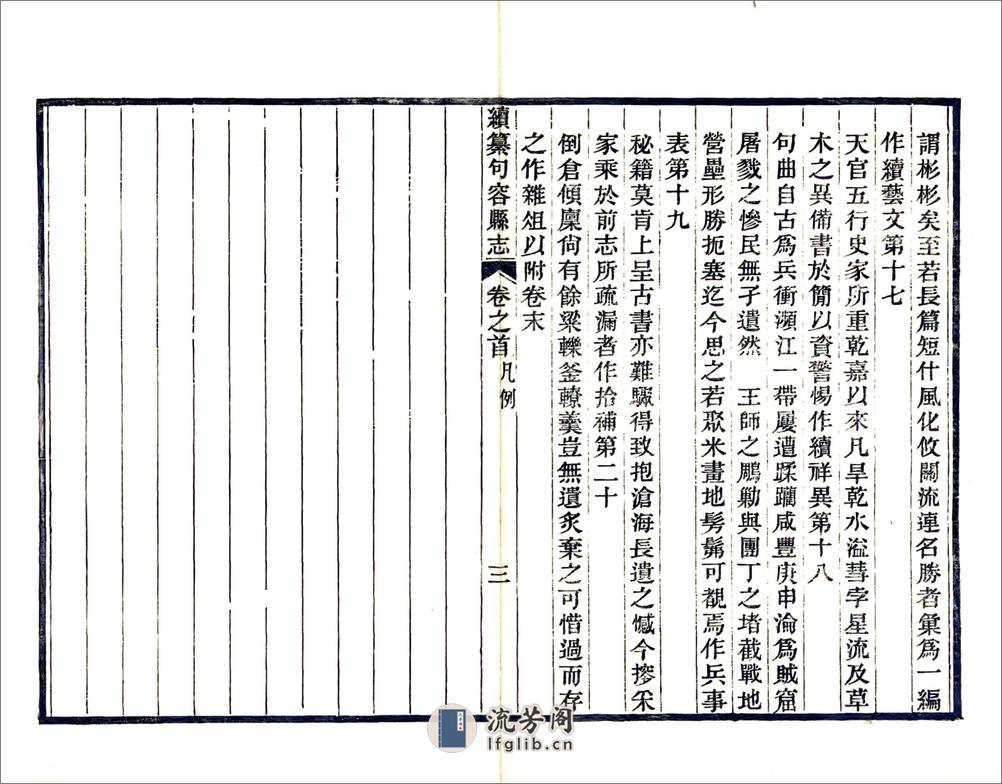 续纂句容县志（光绪） - 第18页预览图