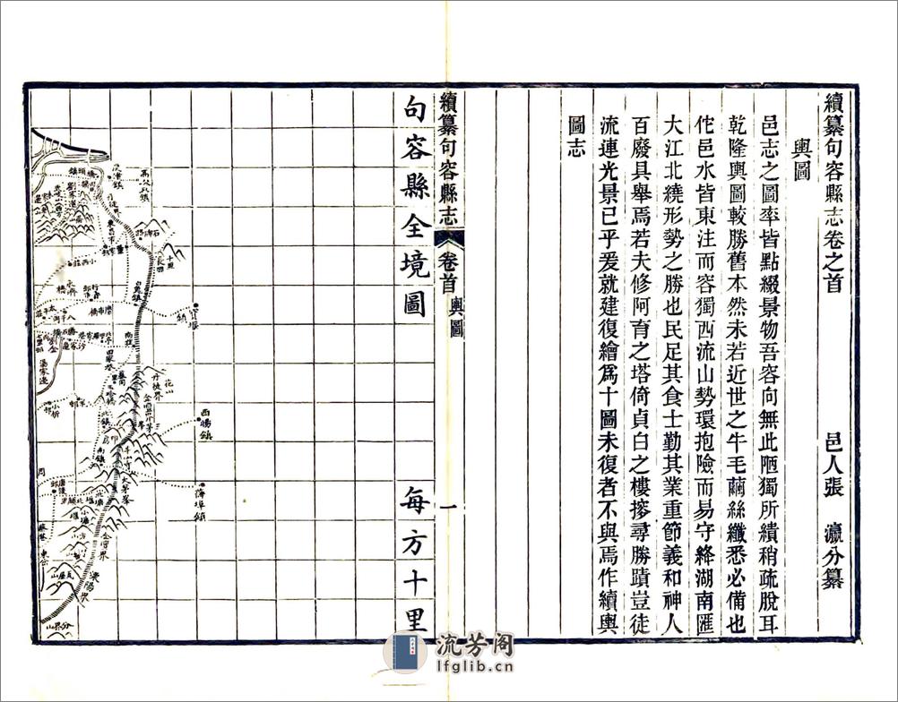 续纂句容县志（光绪） - 第19页预览图