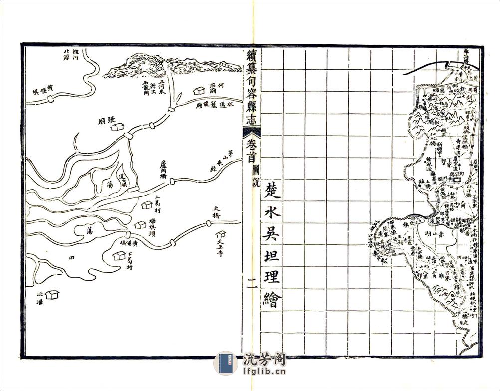 续纂句容县志（光绪） - 第20页预览图