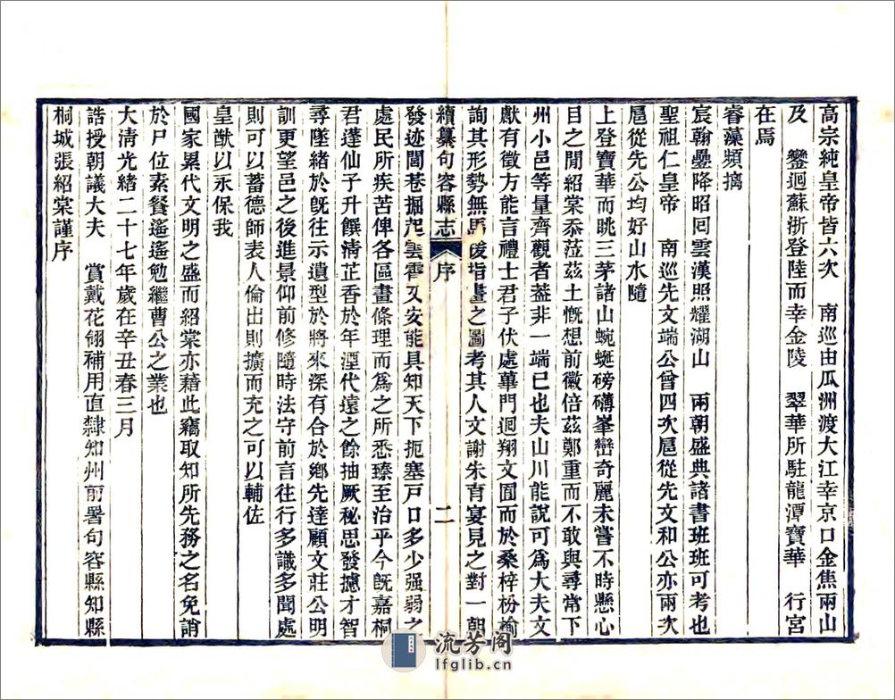 续纂句容县志（光绪） - 第3页预览图