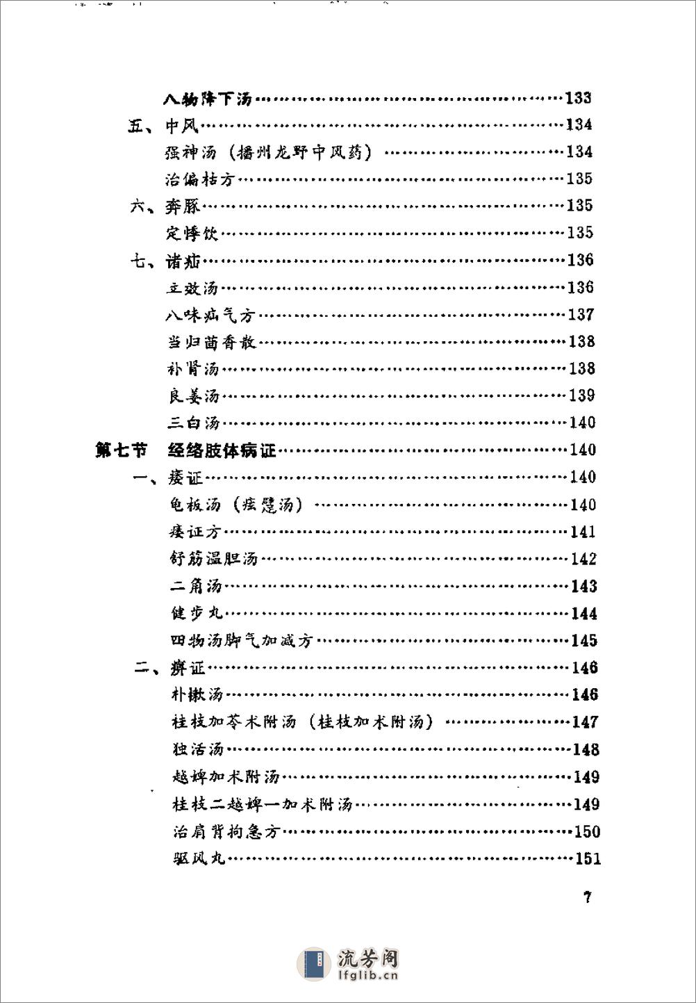 [日本汉医名方选].王庆国 - 第11页预览图