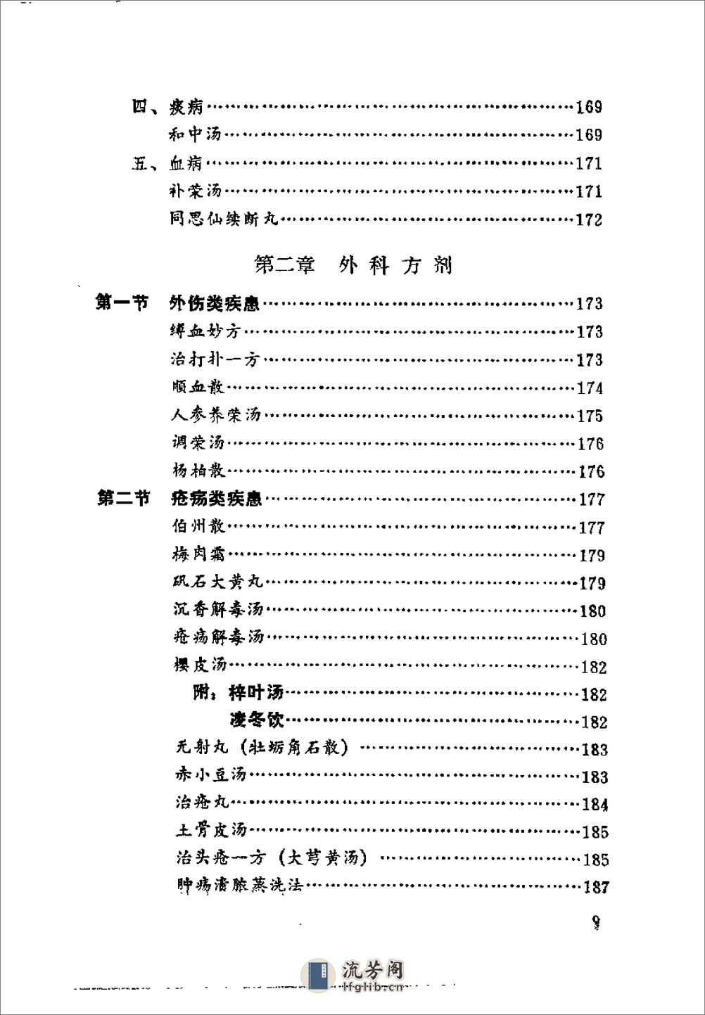 [日本汉医名方选].王庆国 - 第13页预览图