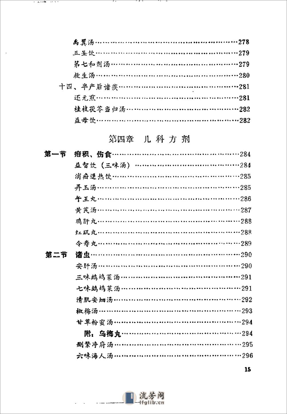 [日本汉医名方选].王庆国 - 第19页预览图