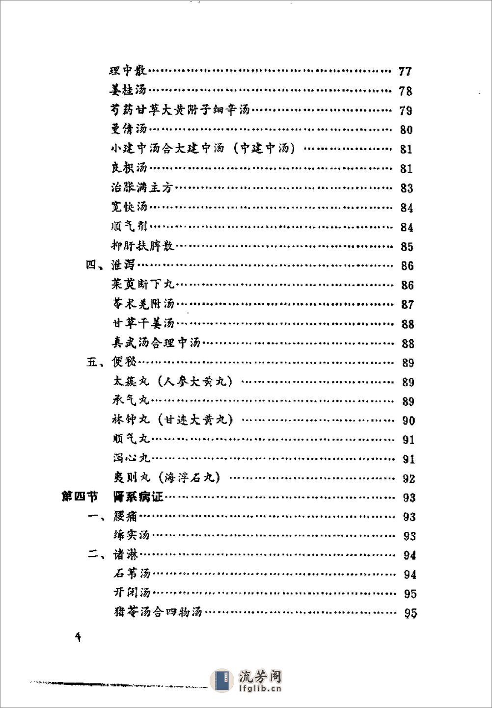 [日本汉医名方选].王庆国 - 第8页预览图