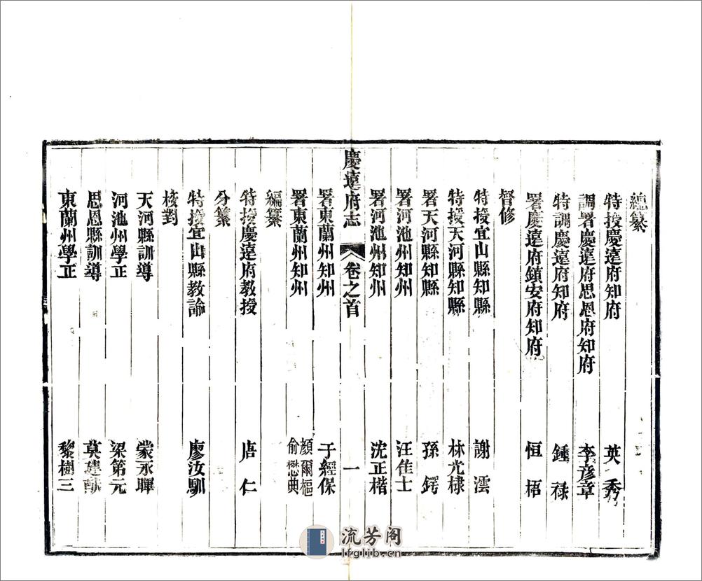 庆远府志（道光） - 第19页预览图