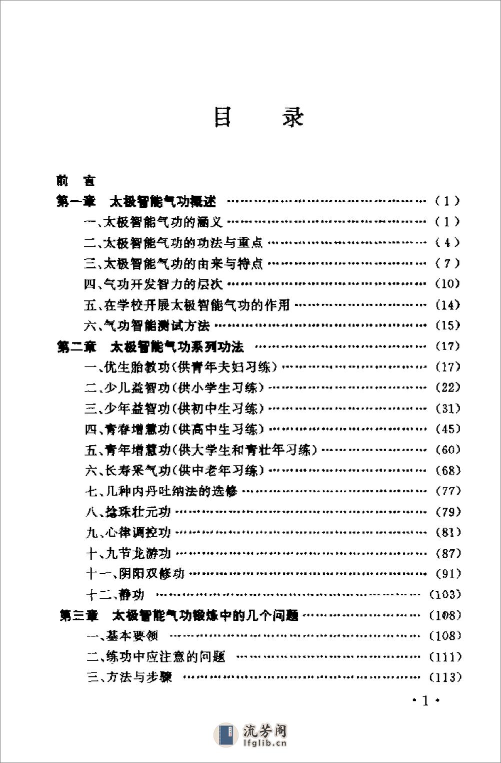 [太极智能气功].吴一 - 第4页预览图