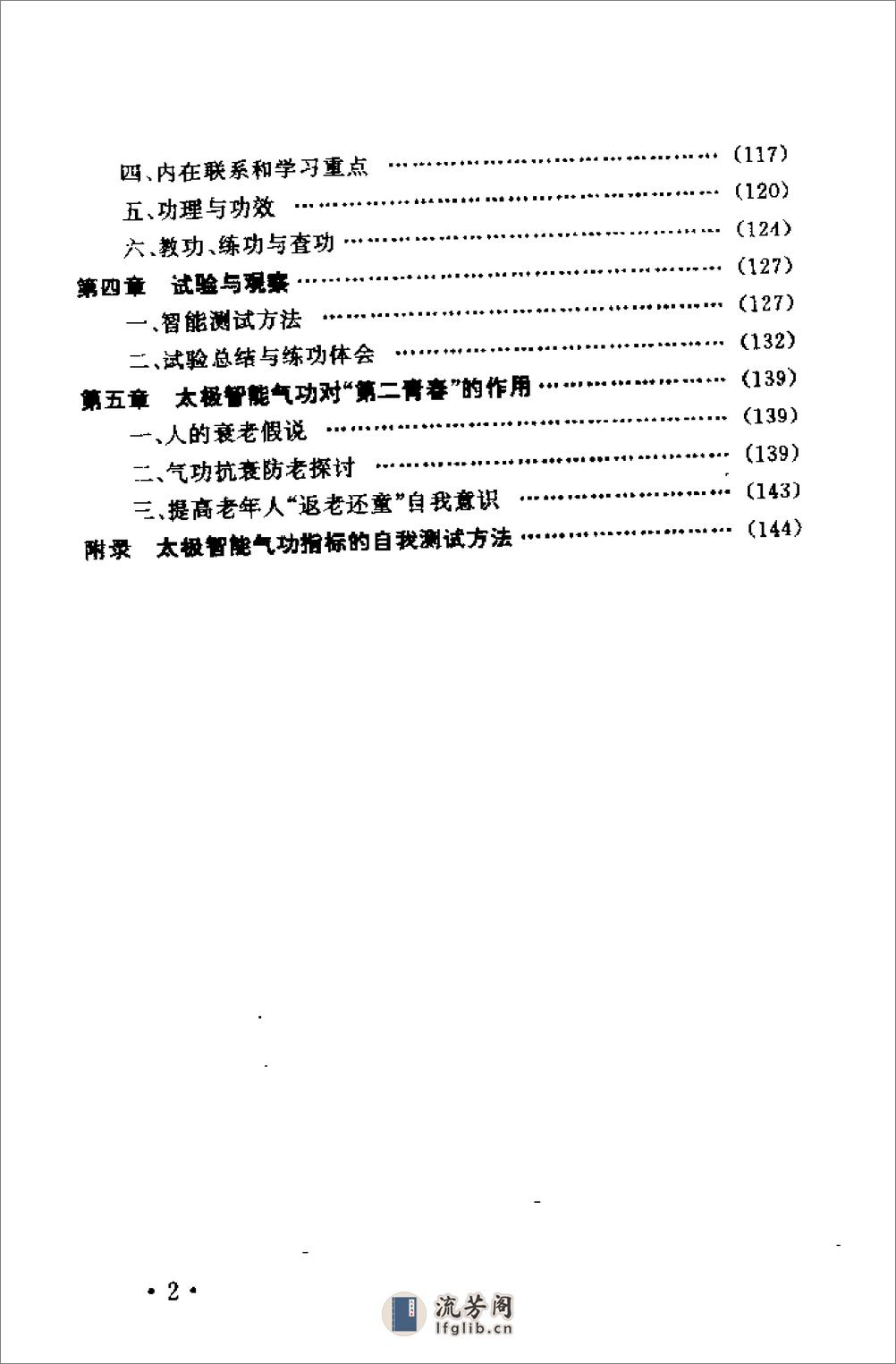 [太极智能气功].吴一 - 第5页预览图