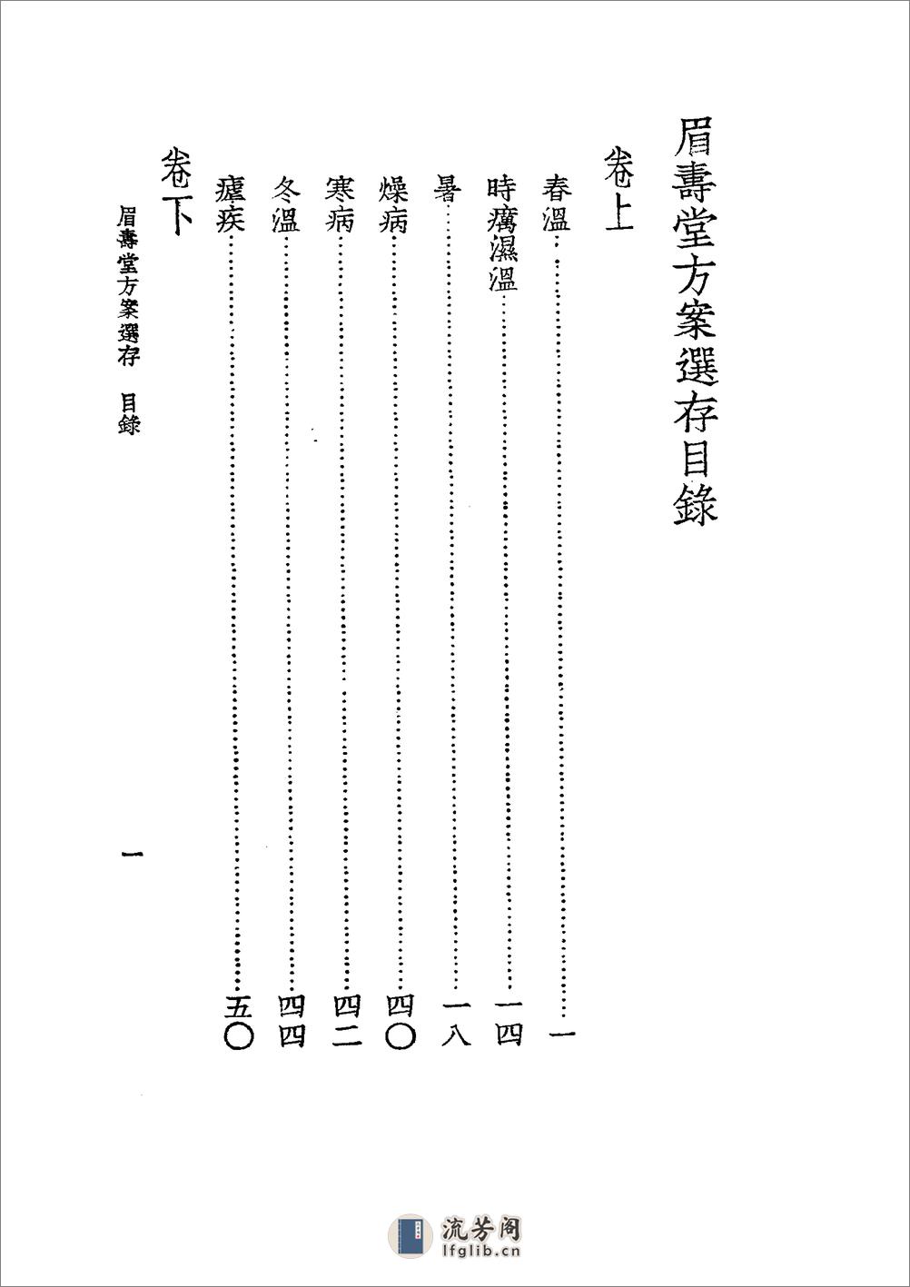 中国医学大成[1].35.眉寿堂方案选存.徐批叶天士晚年方案真本 - 第11页预览图