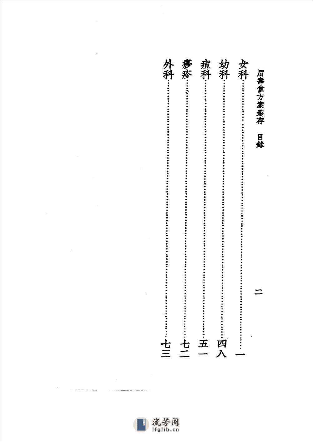 中国医学大成[1].35.眉寿堂方案选存.徐批叶天士晚年方案真本 - 第12页预览图