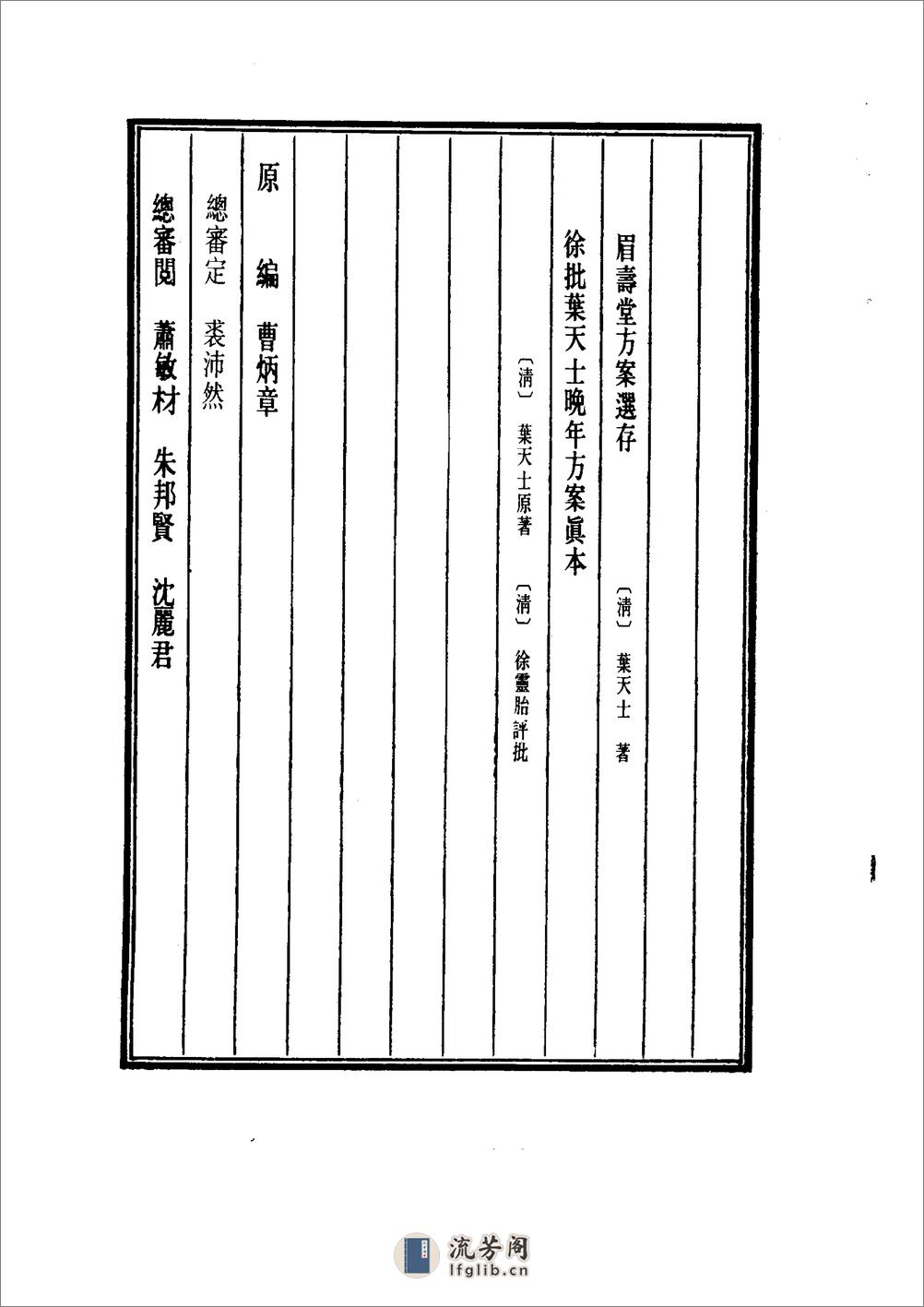 中国医学大成[1].35.眉寿堂方案选存.徐批叶天士晚年方案真本 - 第4页预览图