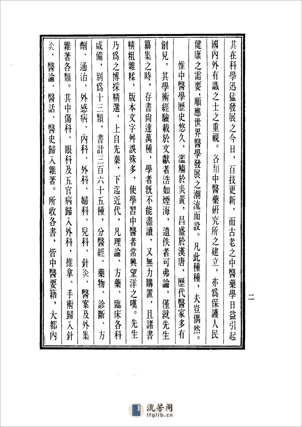 中国医学大成[1].35.眉寿堂方案选存.徐批叶天士晚年方案真本 - 第6页预览图