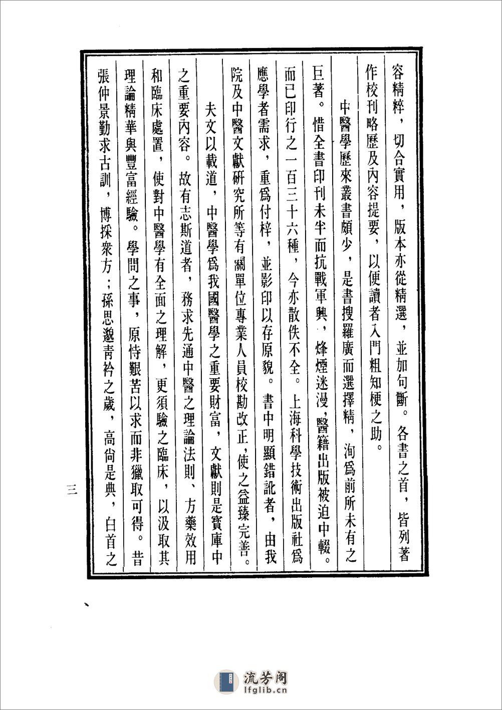 中国医学大成[1].35.眉寿堂方案选存.徐批叶天士晚年方案真本 - 第7页预览图