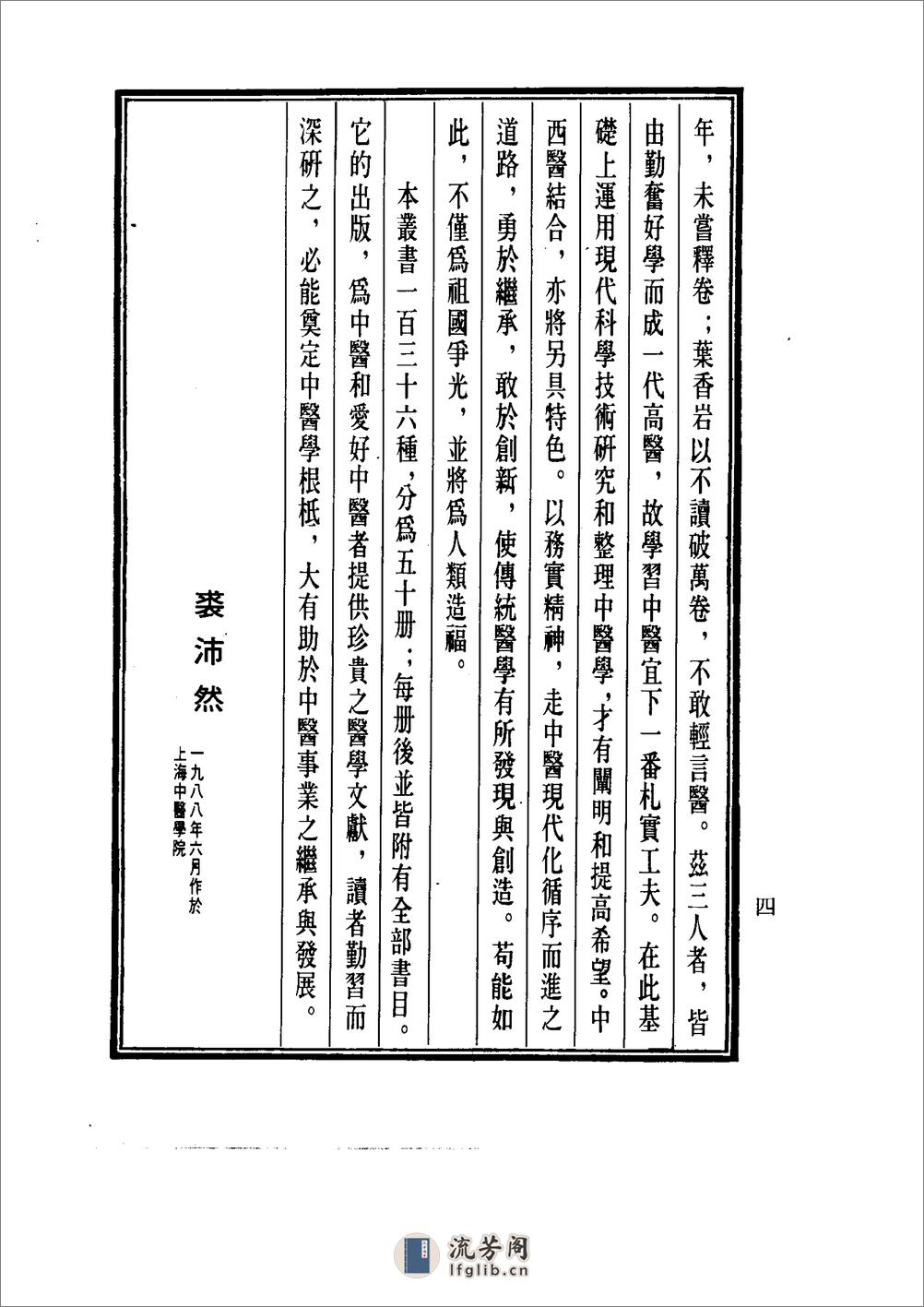 中国医学大成[1].35.眉寿堂方案选存.徐批叶天士晚年方案真本 - 第8页预览图