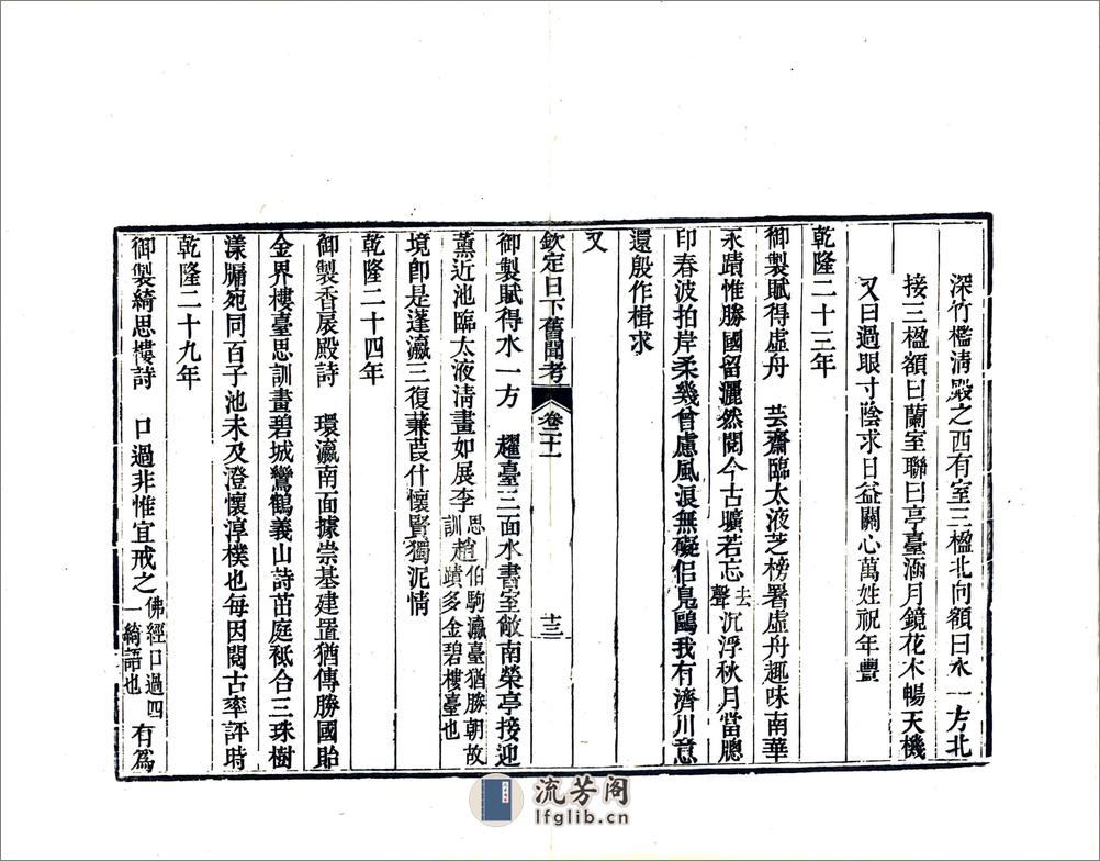 钦定日下旧闻考（乾隆）卷021-040 - 第13页预览图