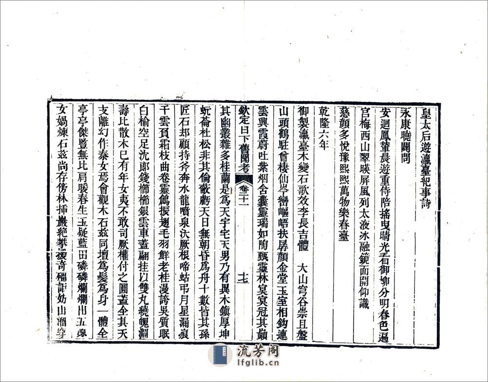 钦定日下旧闻考（乾隆）卷021-040 - 第17页预览图