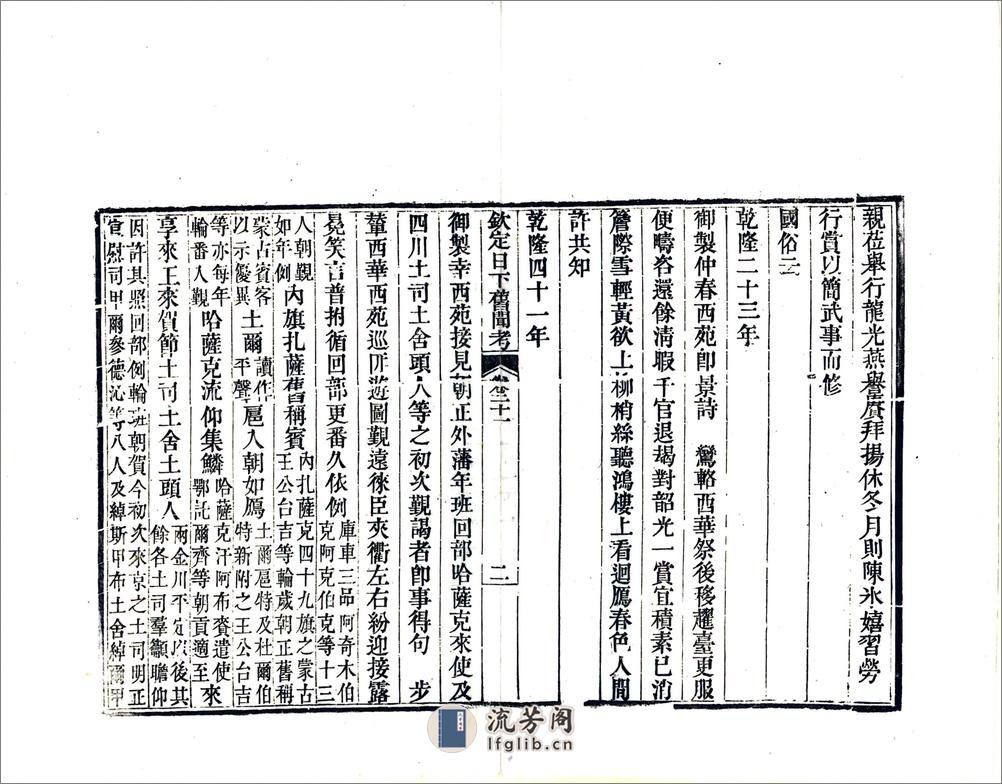 钦定日下旧闻考（乾隆）卷021-040 - 第2页预览图