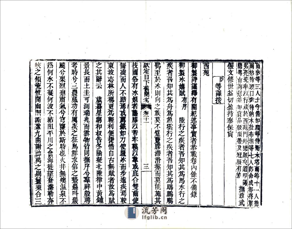 钦定日下旧闻考（乾隆）卷021-040 - 第3页预览图