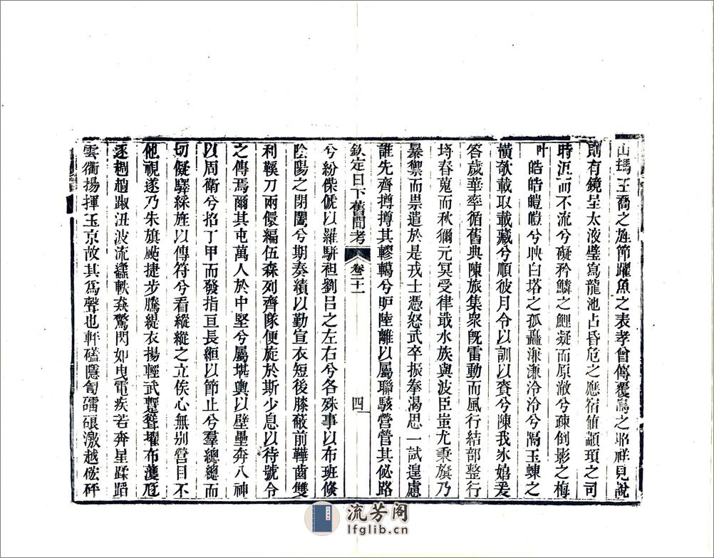 钦定日下旧闻考（乾隆）卷021-040 - 第4页预览图