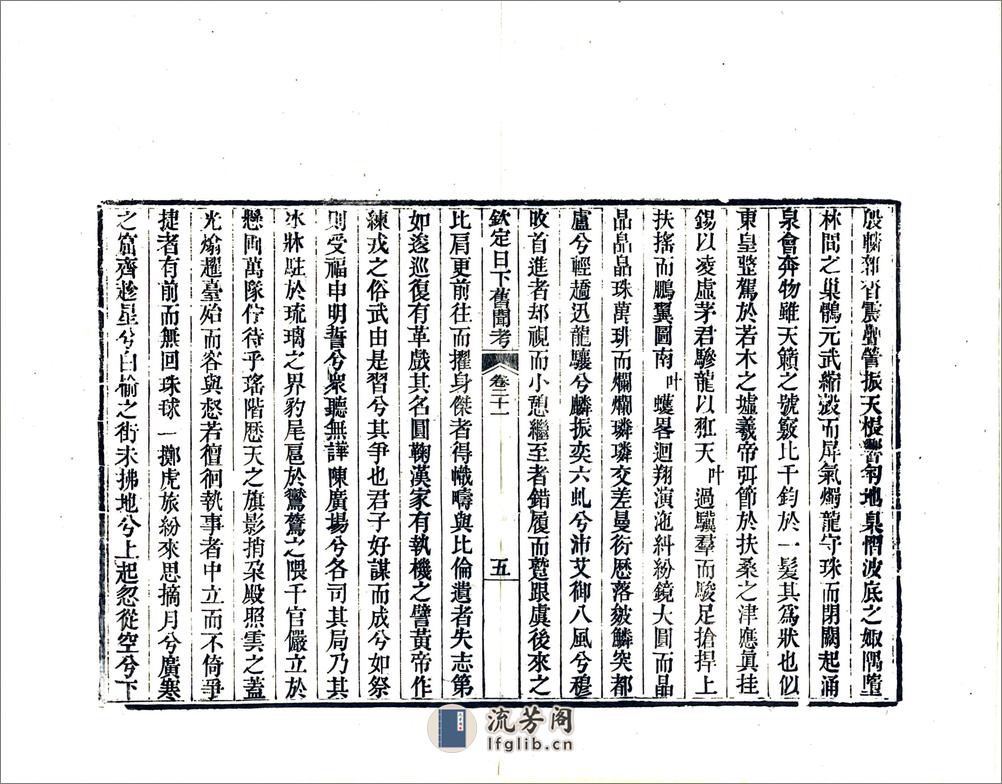 钦定日下旧闻考（乾隆）卷021-040 - 第5页预览图