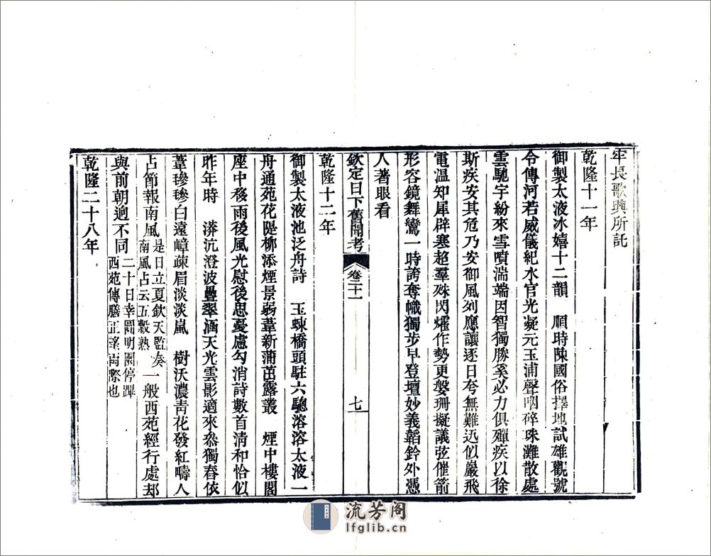 钦定日下旧闻考（乾隆）卷021-040 - 第7页预览图