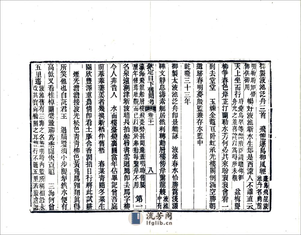 钦定日下旧闻考（乾隆）卷021-040 - 第8页预览图