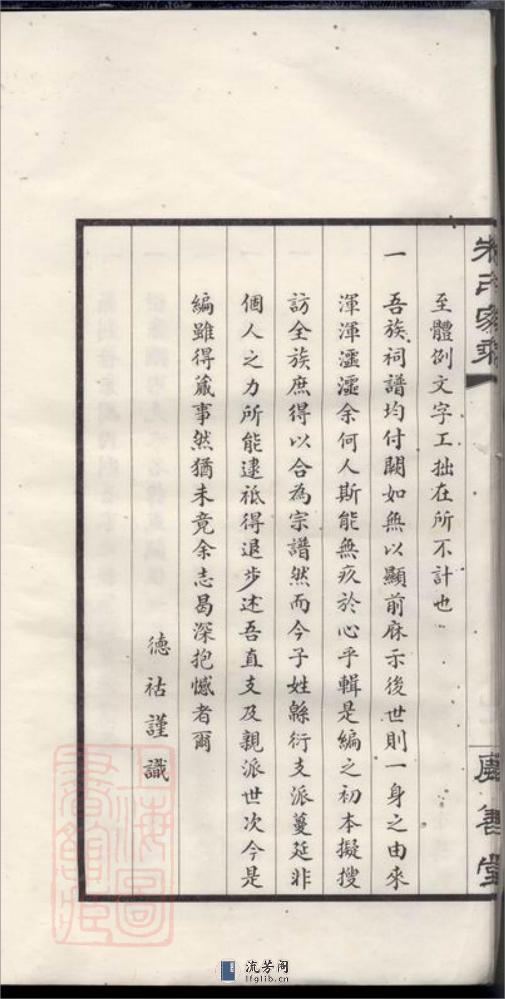 镇海张岩碶朱氏庆善堂家乘：不分卷 - 第13页预览图