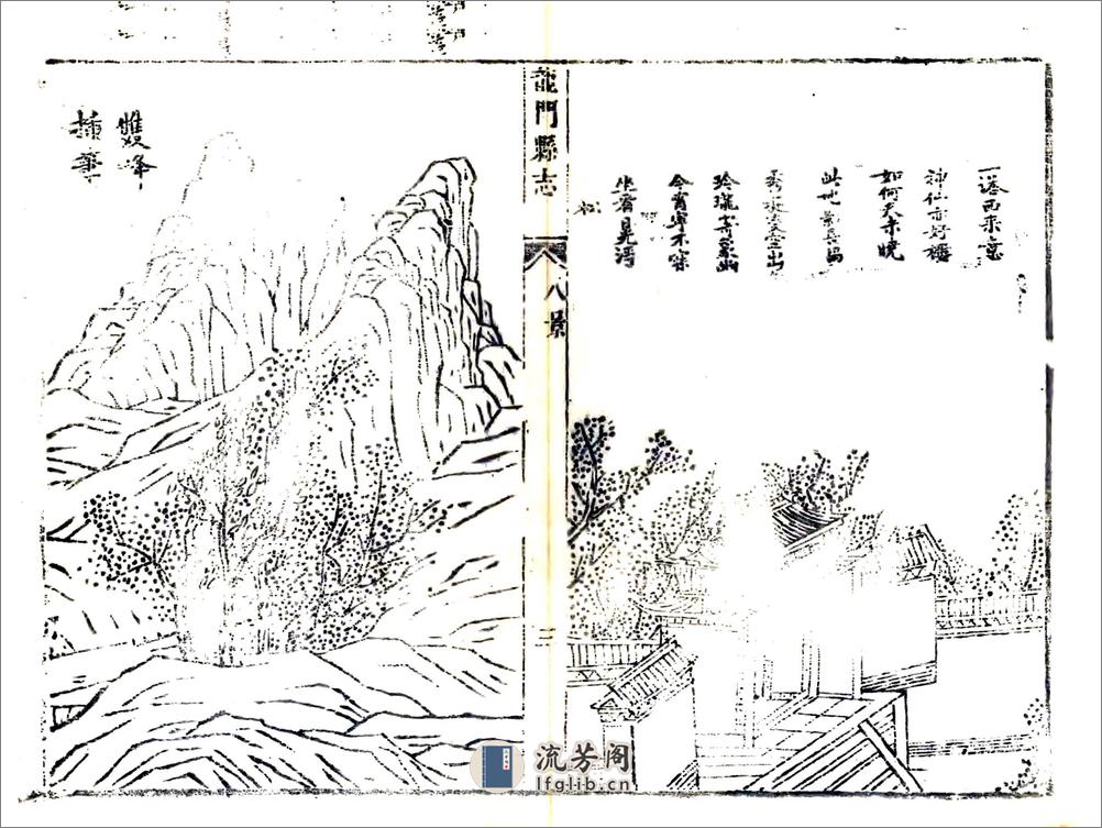 龙门县志（康熙） - 第10页预览图