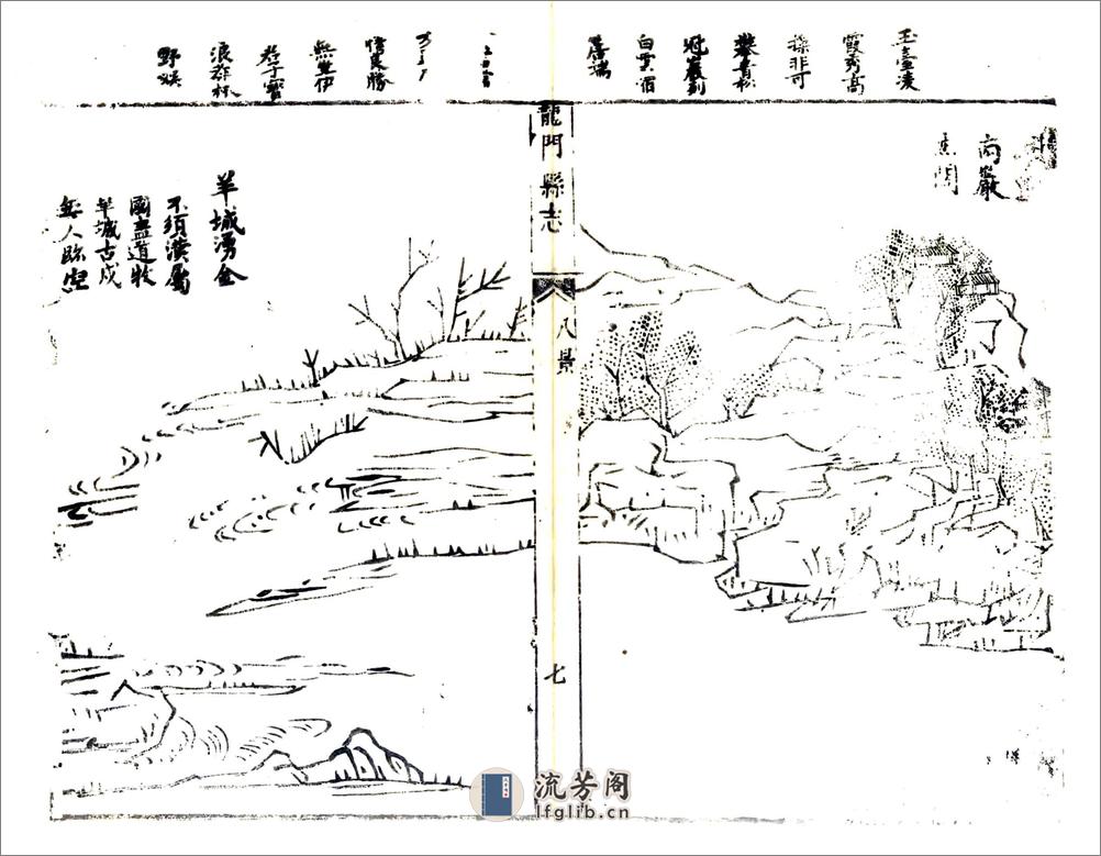 龙门县志（康熙） - 第14页预览图