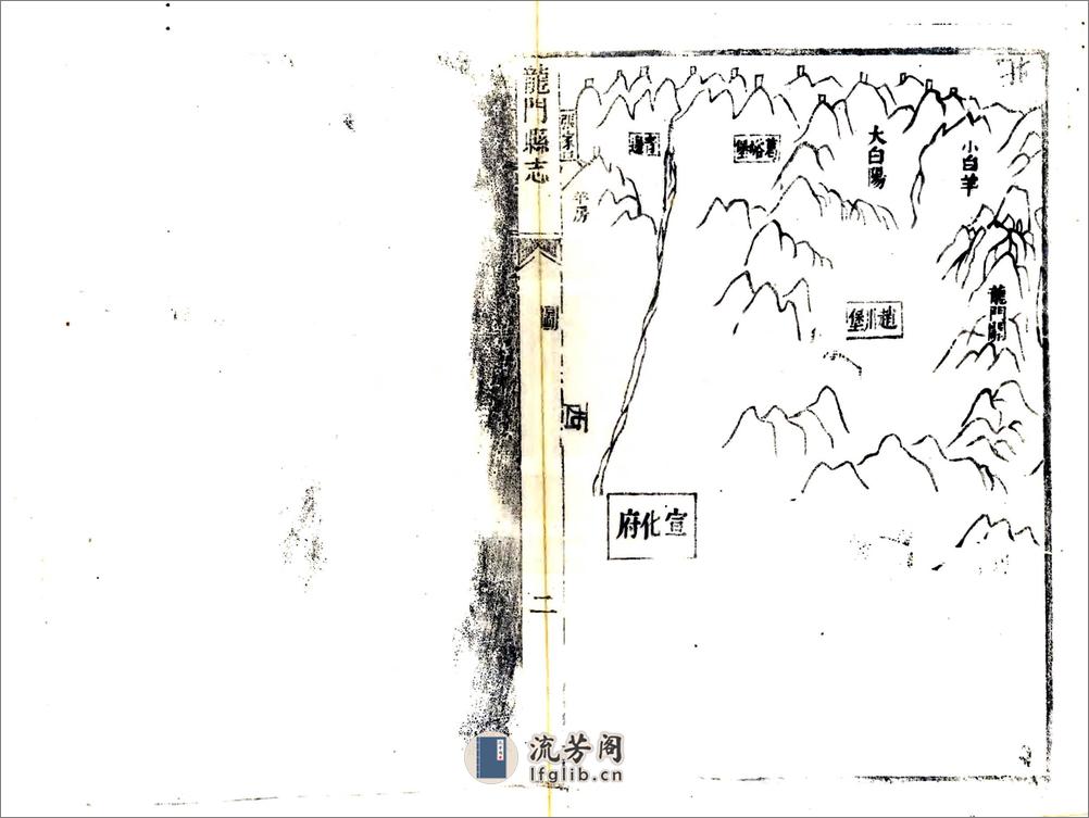 龙门县志（康熙） - 第18页预览图