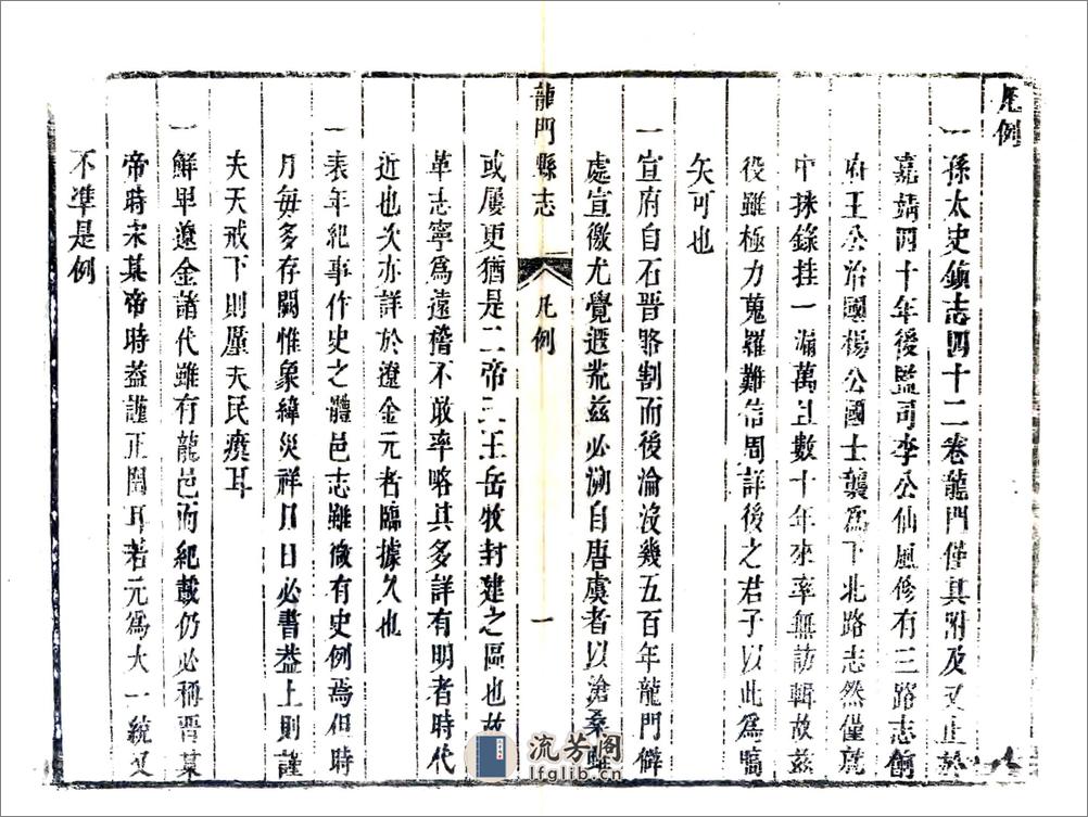 龙门县志（康熙） - 第19页预览图