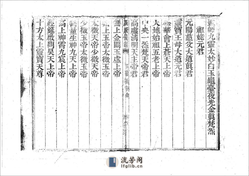 玉帝正朝集（下） - 第12页预览图