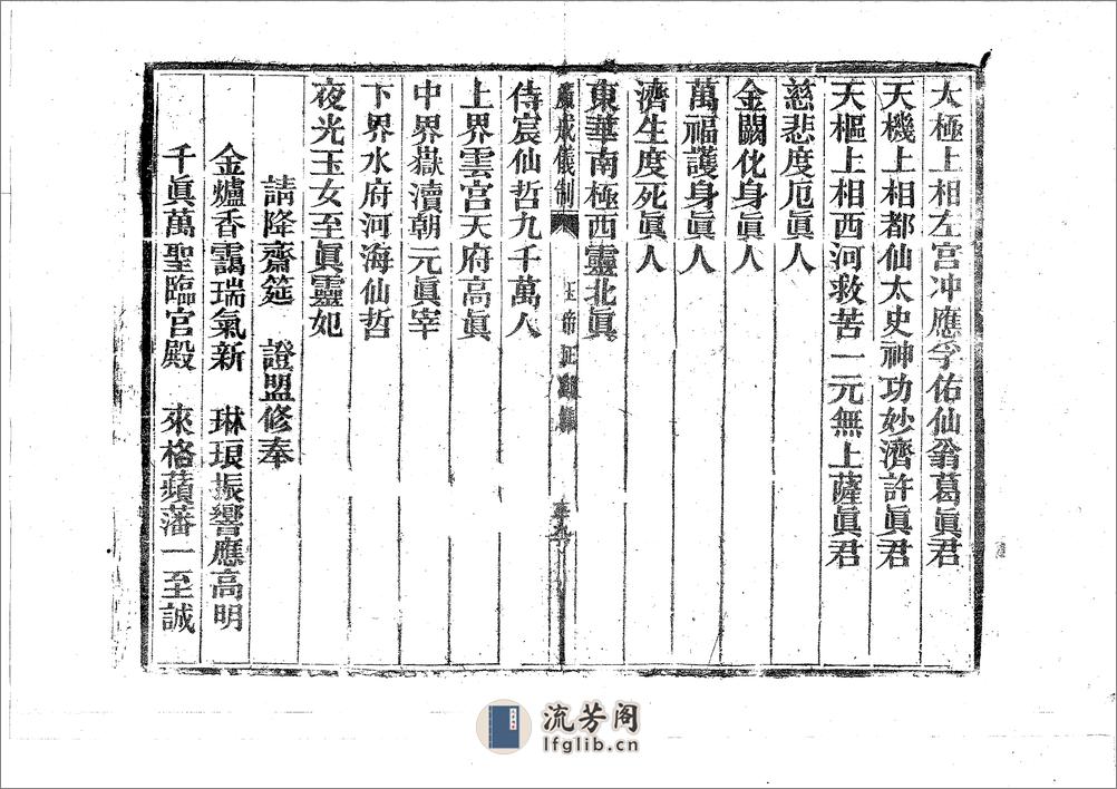 玉帝正朝集（下） - 第15页预览图