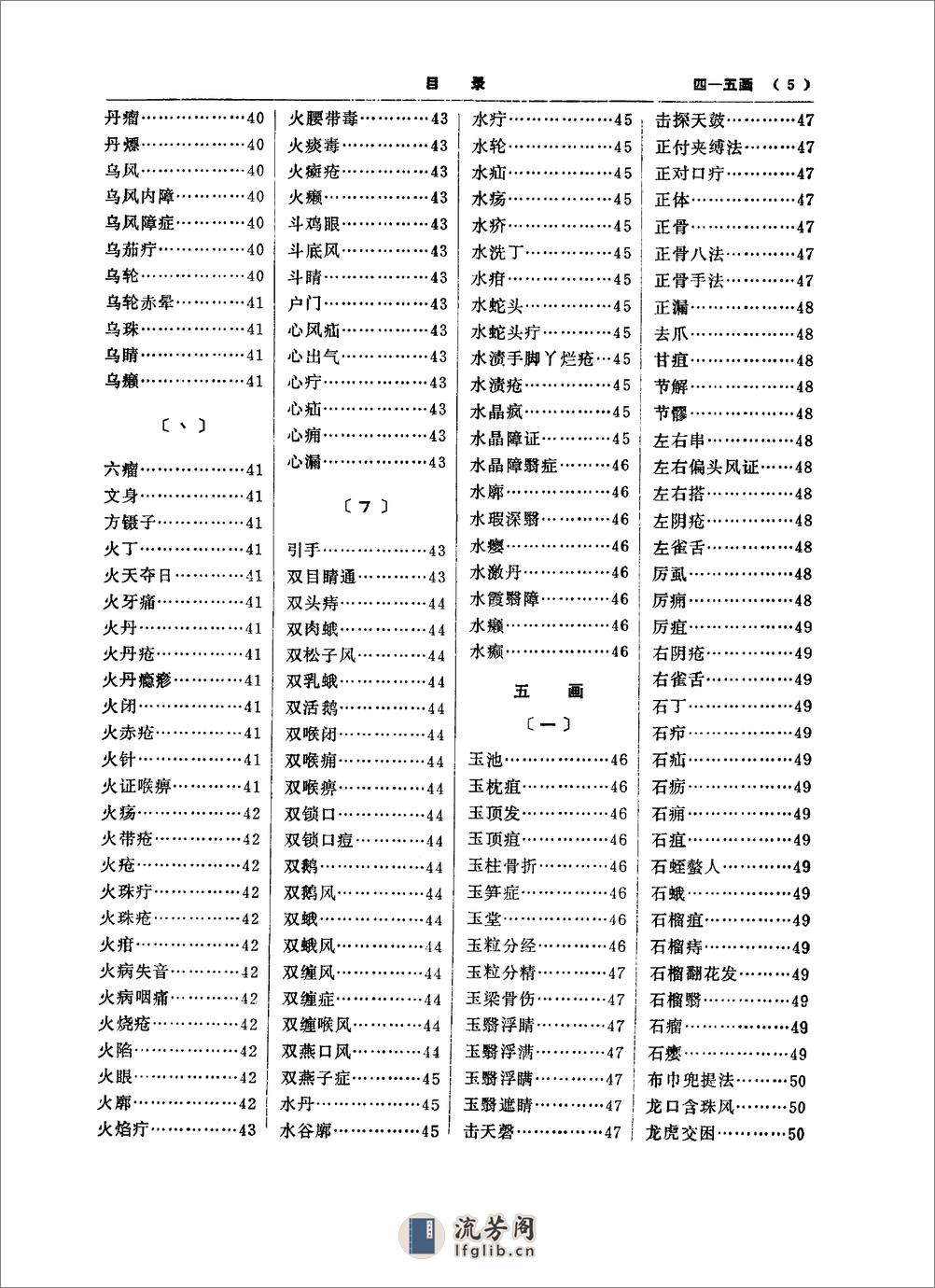 中医大辞典：外科骨伤五官科分册（试用扫描版）（无内容） - 第13页预览图