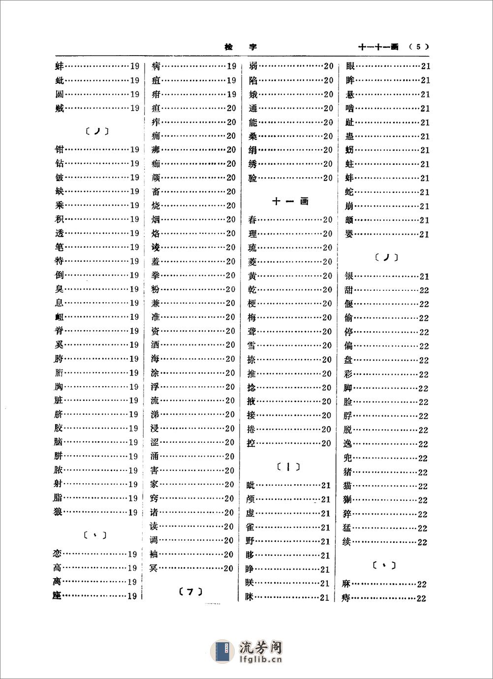 中医大辞典：外科骨伤五官科分册（试用扫描版）（无内容） - 第5页预览图