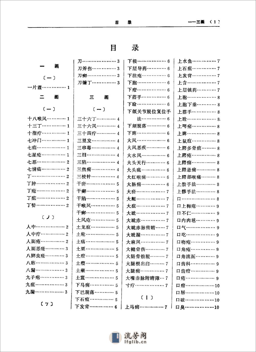 中医大辞典：外科骨伤五官科分册（试用扫描版）（无内容） - 第9页预览图