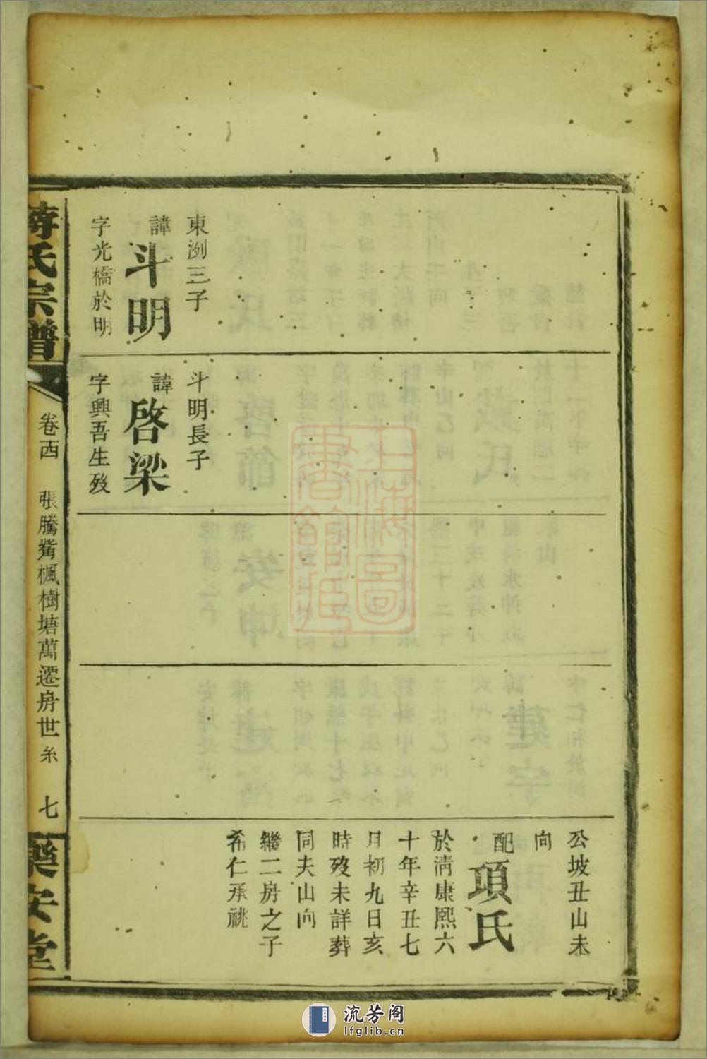 蒋氏续修宗谱 - 第15页预览图