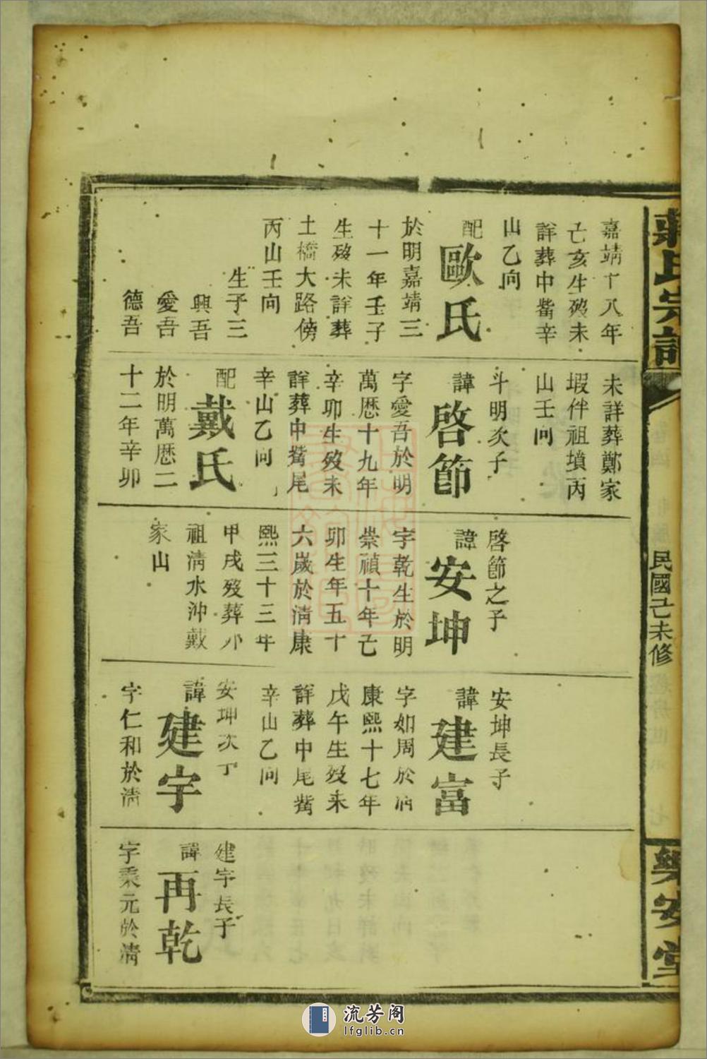 蒋氏续修宗谱 - 第16页预览图