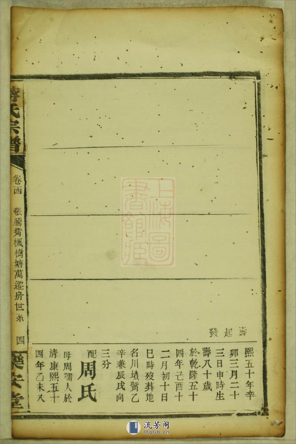 蒋氏续修宗谱 - 第9页预览图