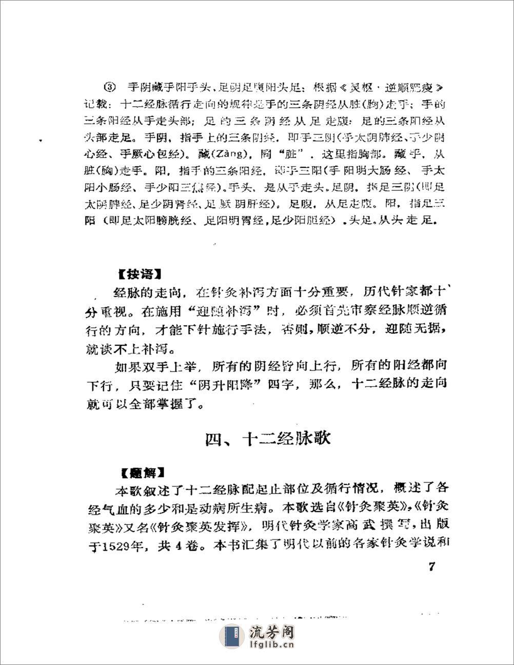 针灸歌斌集注 王森 赵晓梅等编着 中国医药科技1989 - 第12页预览图